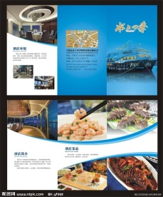 时尚饭店三折页