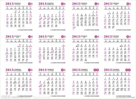 2013年日历表