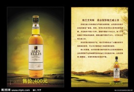 洋酒宣传
