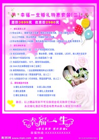 婚庆套餐
