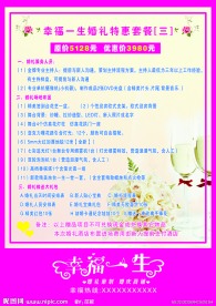 婚庆套餐
