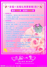 婚庆套餐