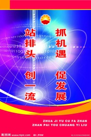 企业形象展板