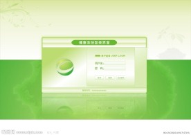 健康系统登录界面