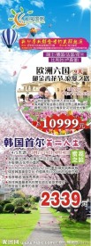 海外旅游X展架