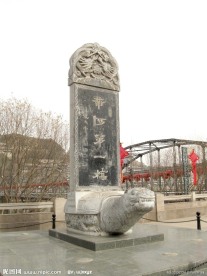 兰州黄河铁桥石碑