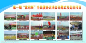 运动会展板