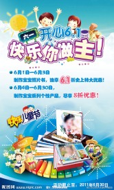 六一活动