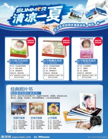 影像店夏季活动海报 清凉一夏