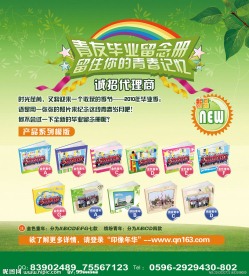 毕业留念册 宣传车贴