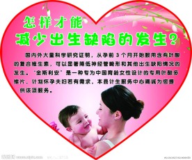 怎样才能减少出生缺陷的发生