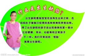 减少出生缺陷的发生