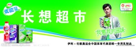2012年伊利店招