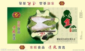 扒皮鱼 包装盒