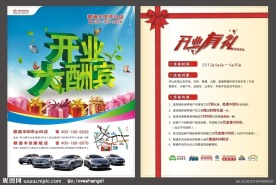 开业有礼