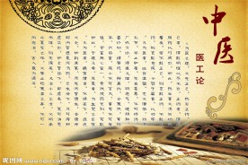 中医文化