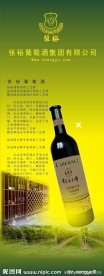 葡萄酒易拉宝