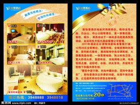 酒店宣传单