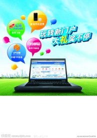 移动统一门户全网营销