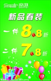 森马海报