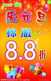 森马海报
