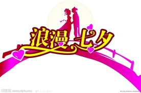 七夕展板