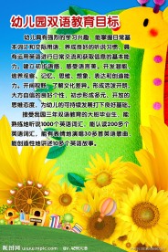 幼儿园宣传展板
