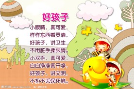 幼儿园儿歌展板