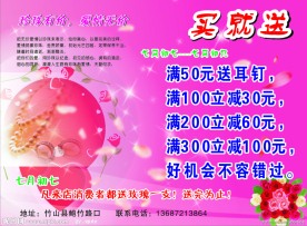 珍珠店七夕DM单