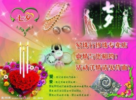 七夕DM单正面