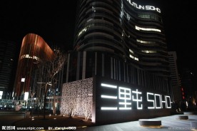 北京三里屯SOHO夜景