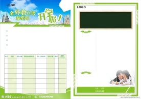 宣传单模板
