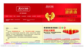 活动邀请函