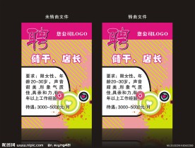 招聘海报设计