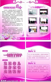 幼儿园展板设计
