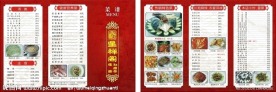 星祥阁菜单 菜谱 宣传单