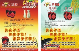 远盛酒业宣传单