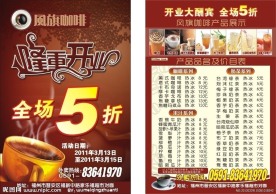 风旗咖啡宣传单