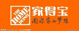 家得宝标志