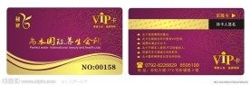 会所VIP卡