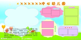 幼儿园展版