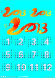 2013年日历