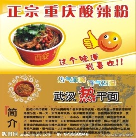 酸辣粉