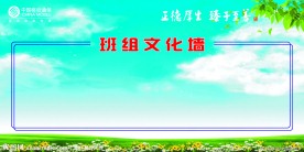 中国移动背景墙 班组文化墙 背景墙