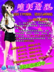 唯美造型