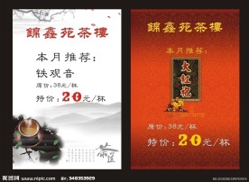 茶楼海报