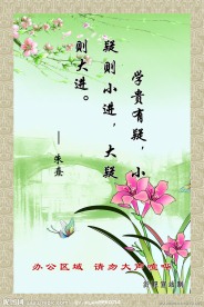 学校标语 兰花图 励志图片