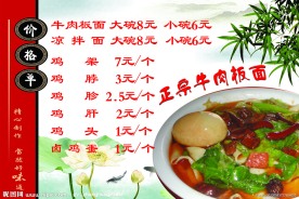 牛肉板面菜单