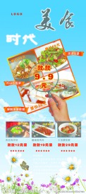 酒店美食展架