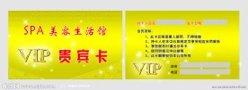 美容院贵宾卡